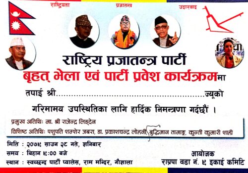 शनिबार सयौं युवालाई पार्टी प्रवेश गराउदै  राप्रपा