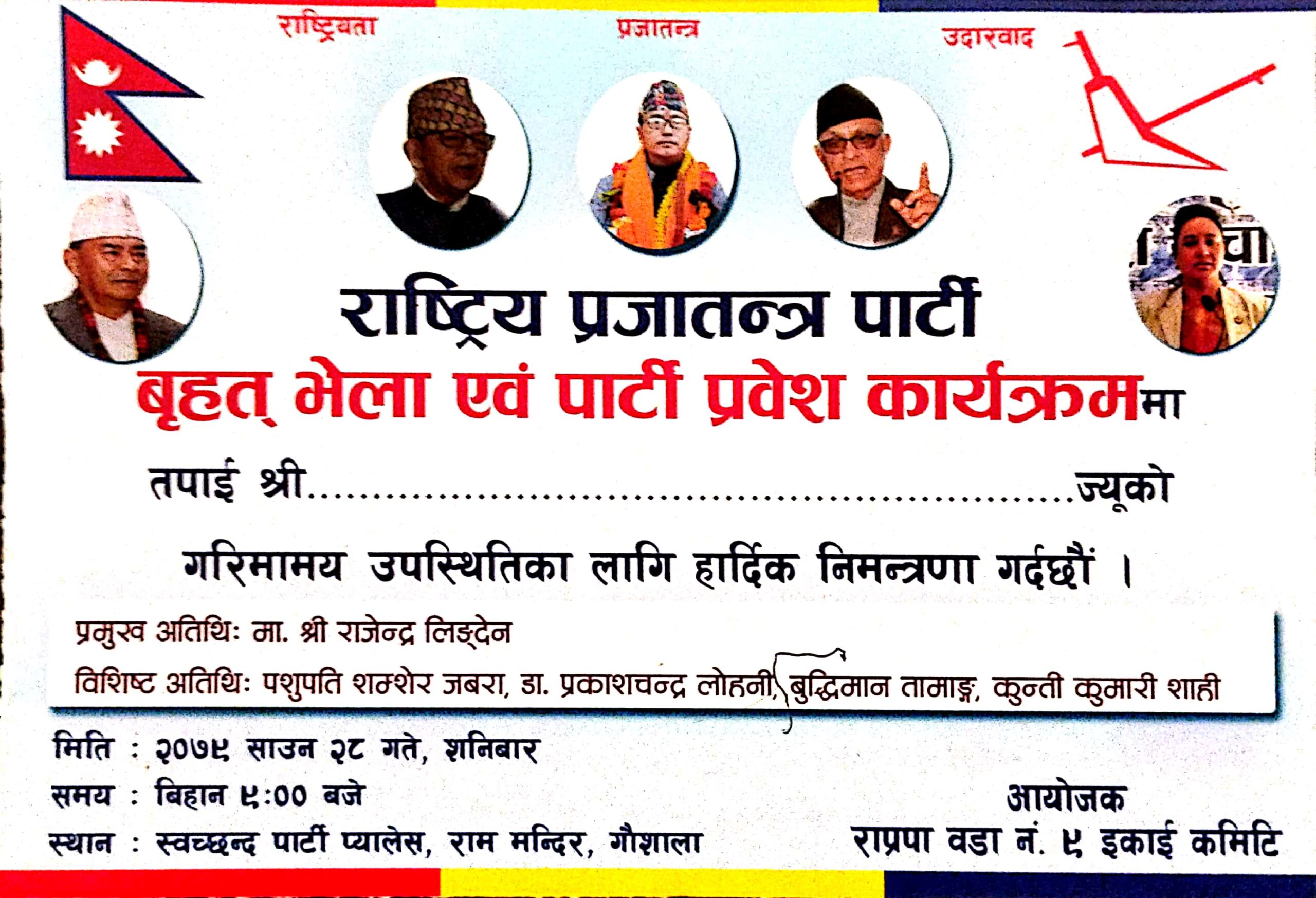 शनिबार सयौं युवालाई पार्टी प्रवेश गराउदै  राप्रपा