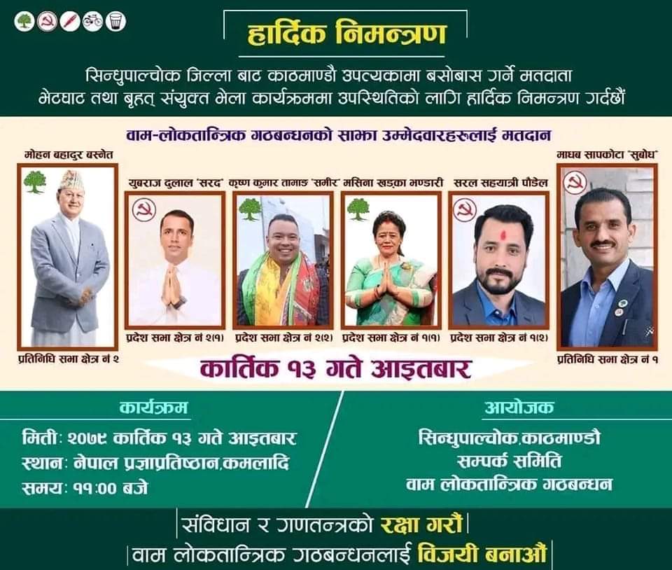 आज प्रज्ञा भवनमा बृहत भेला गर्दै सिन्धु गठबन्धन