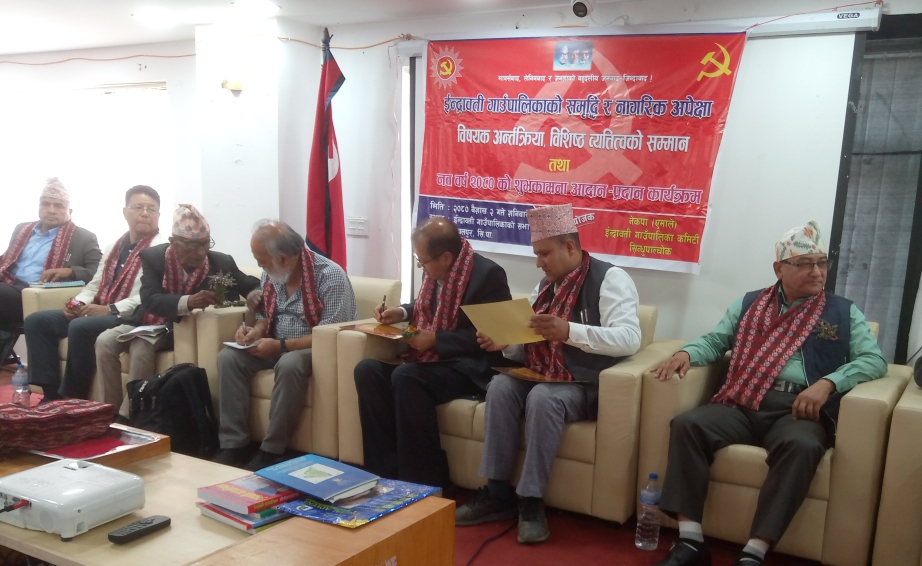 एमाले इन्द्रावतीद्वारा शुभकामना आदानप्रदान, अन्तरक्रिया तथा सम्मान कार्यक्रम