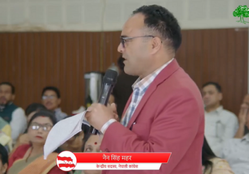 १५ औं महाधिवेशन बारे भ्रम चिर्न मिती तोक्नुपर्छ : महामन्त्री उम्मेदवार नैनसिंह महर