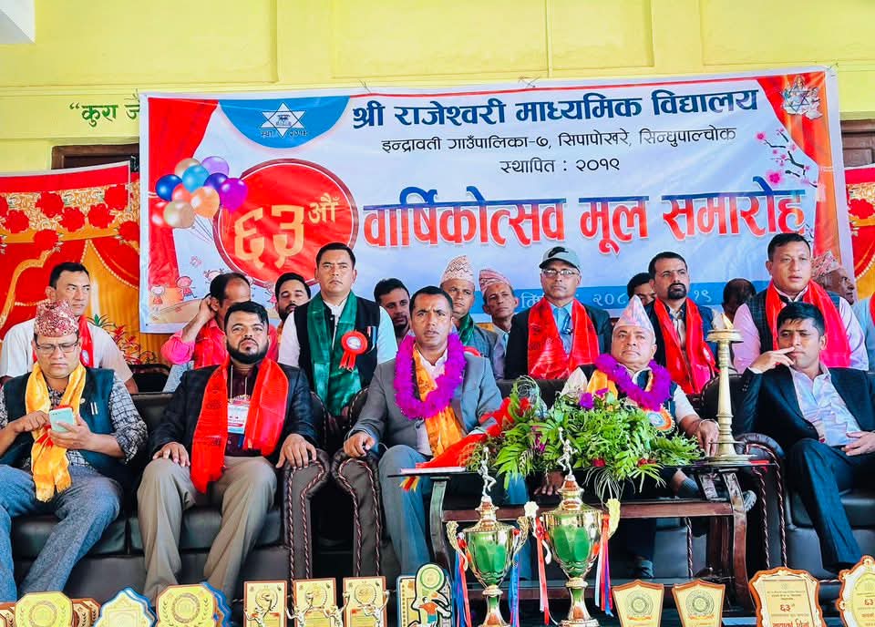 राजेश्वरी माविको ६३ औं वार्षिकोत्सव भव्यताका साथ सम्पन्न