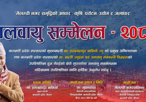 पौष १७ मा छैठौँ जलवायु सम्मेलन आयोजना हुने