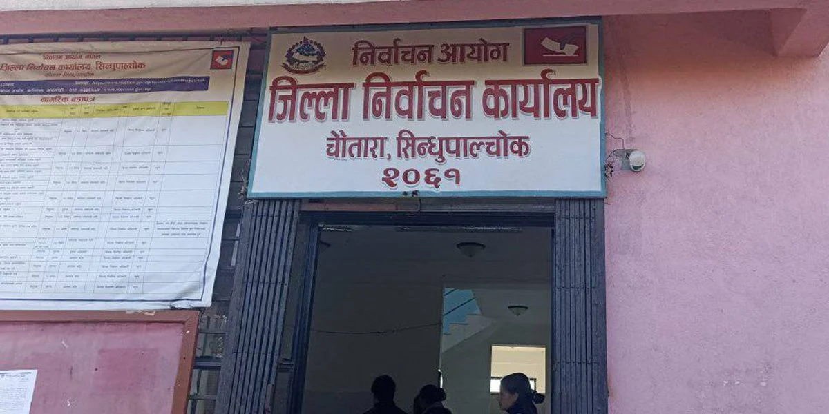 सिन्धपाल्चोकमा ६ स्वतन्त्र सहित ३६ जनाको उममेद्वारी दर्ता