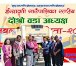 दोस्रो वडाध्यक्ष कप भलिबल प्रतियोगितामा प्रतिस्पर्धा तीव्र: वडा ५ र ७ बीच उपाधि भिडन्त हुने