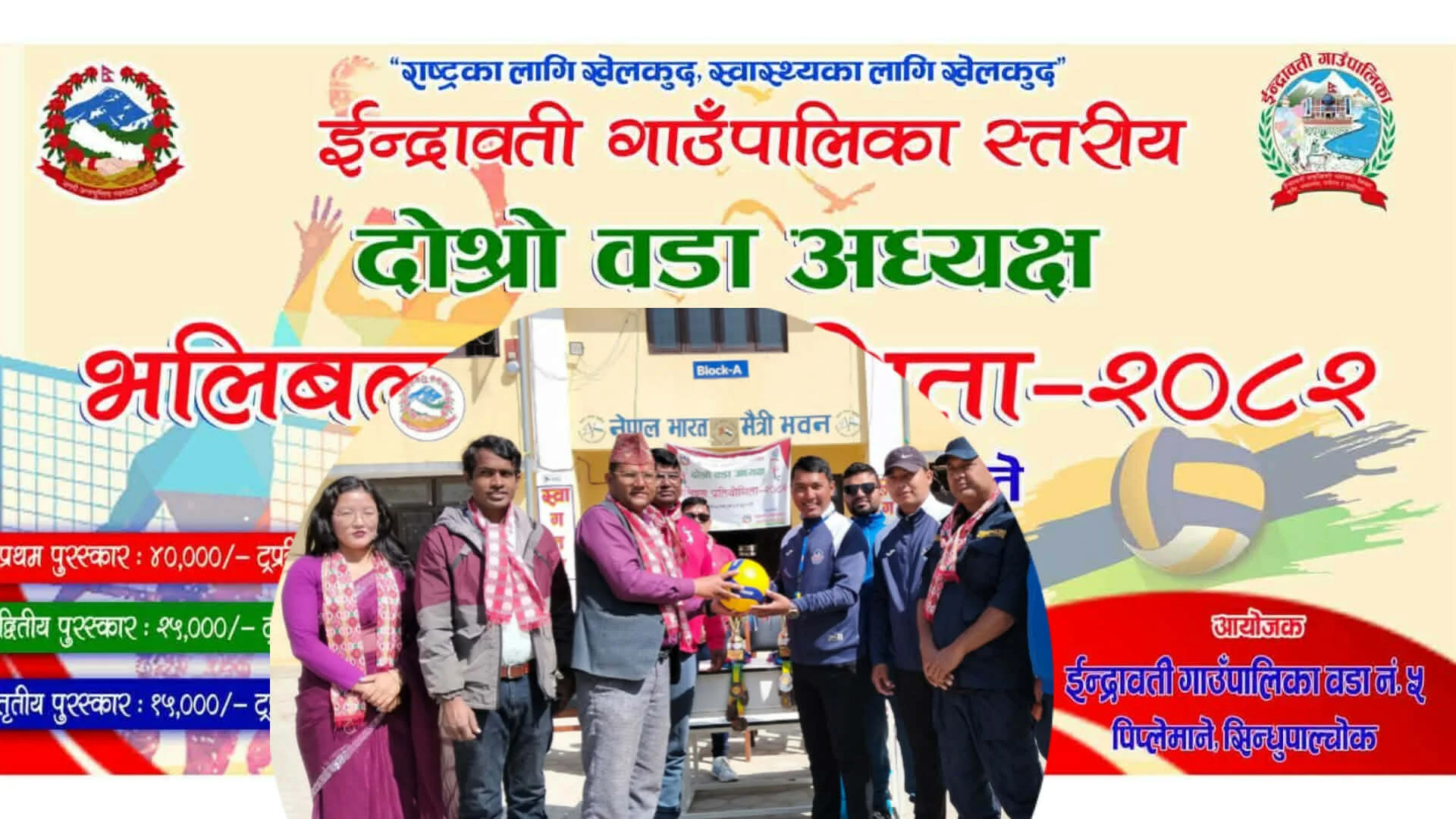 दोस्रो वडाध्यक्ष कप भलिबल प्रतियोगितामा प्रतिस्पर्धा तीव्र: वडा ५ र ७ बीच उपाधि भिडन्त हुने