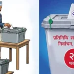 सिन्धुपाल्चोकमा पनि रास्वपाको ठूलो प्रभाव, १ क्षेत्र प्रत्यक्ष जित्दा दुवै क्षेत्रमा समानुपातिक तर्फ पहिलो