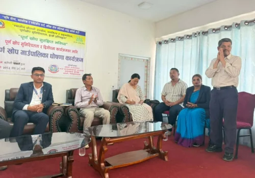 बलेफी गाउँपालिकाले गर्‍यो पालिकास्तरीय पूर्णखोप सुनिश्चितता घोषणा