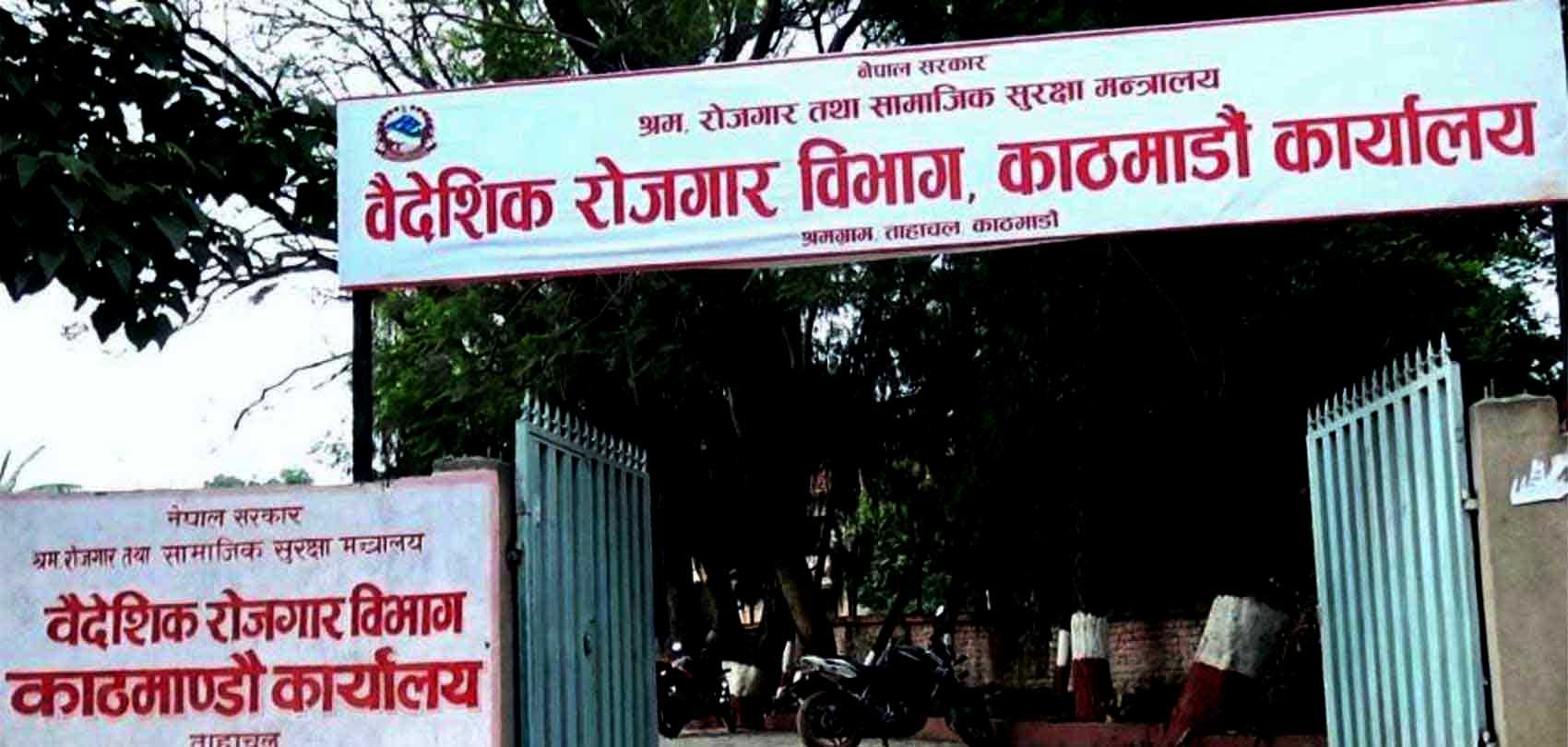 अबदेखि श्रम स्वीकृति रद्द र बिमा रकम भुक्तानी सम्बन्धित कार्यालय प्रमुखबाटै हुने