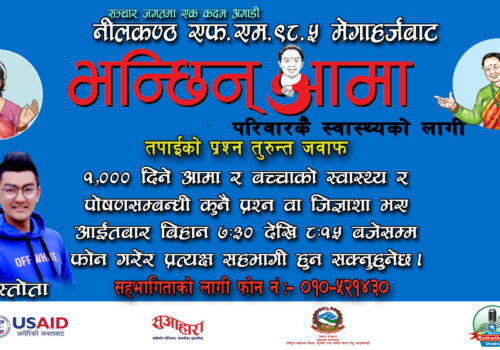 भन्छिन आमा