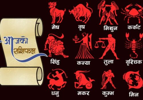 थाहा पाउनुहोस आजको राशीफल