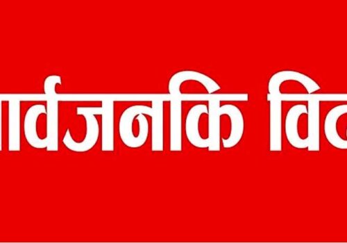 आजदेखि आइतबार पनि सरकारी बिदा,शिक्षा मन्त्रालयद्धारा अरू बिदा कटौटी