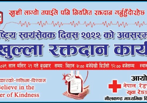 अन्तराष्ट्रिय स्वयंसेवक दिवसको अवसरमा भोलि रक्तदान कार्यक्रम हुँदै