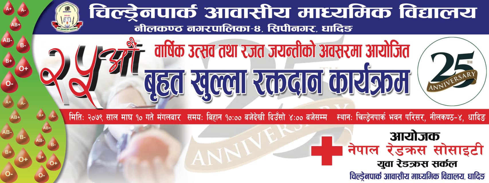 चिल्ड्रेनपार्क आवासीय  माविले माघ १० गते बृहत खुल्ला रक्तदान गर्दै