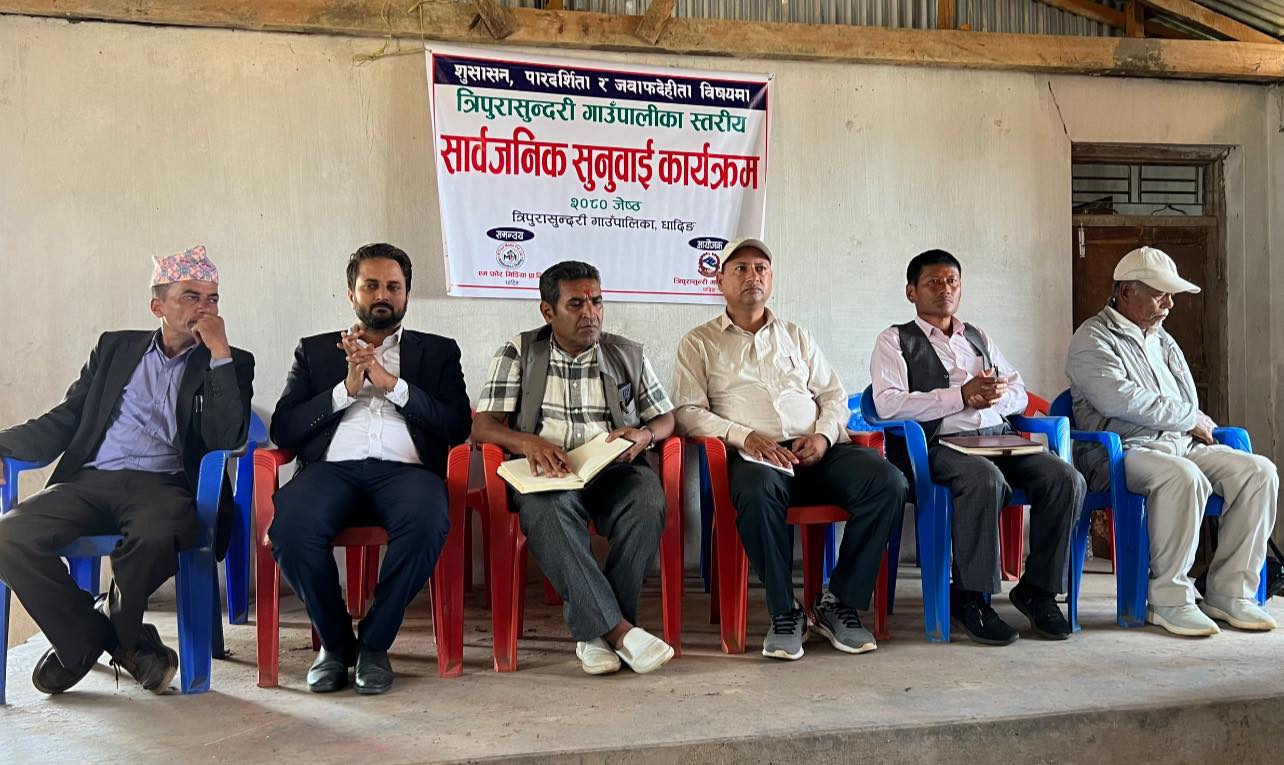 त्रिपुरासुन्दरी गाउपालिका वडा न ३ को सार्वजनिक सुनुवाई कार्यक्रम सम्पन्न