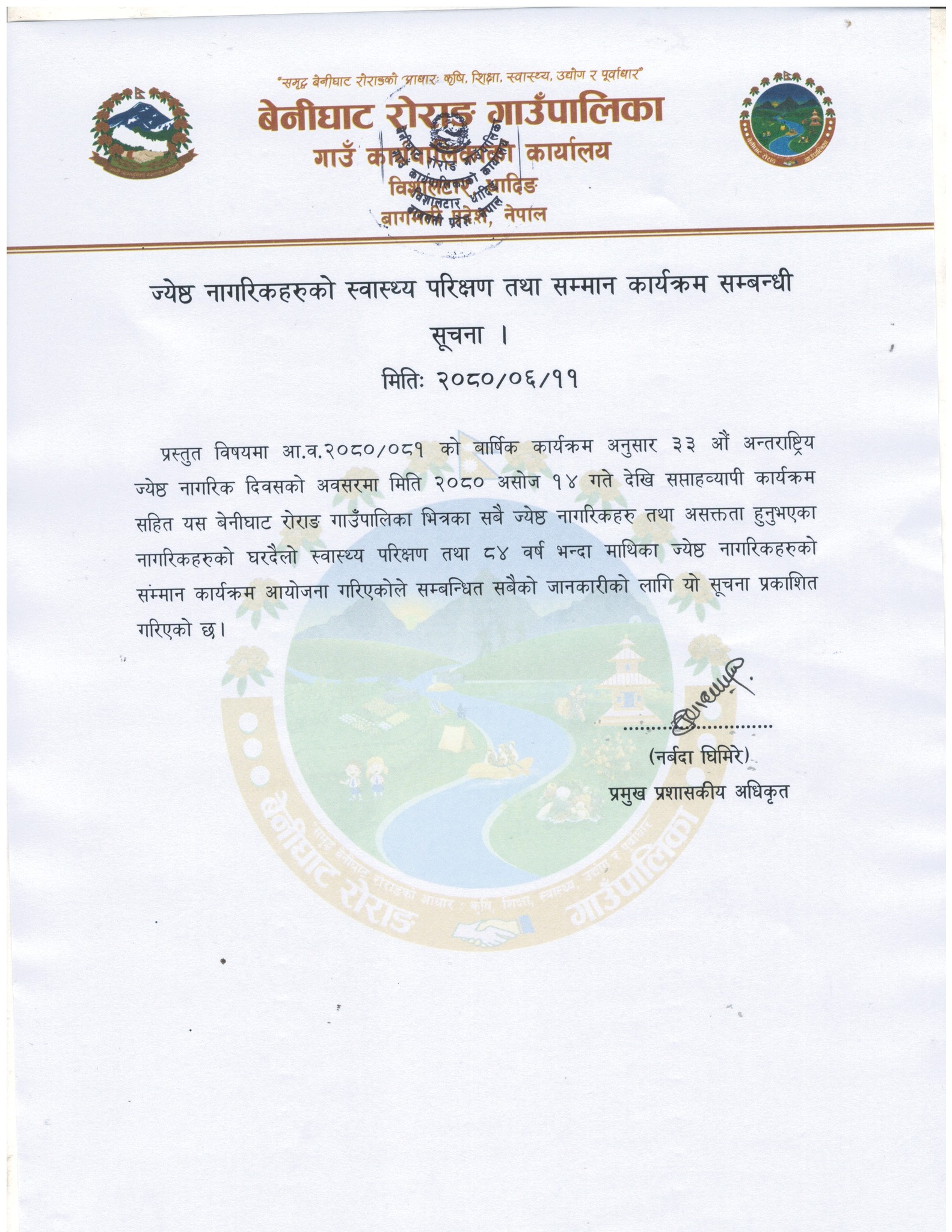 बेनीघाट रोराङ गाउँपालिकाले जेष्ठ नागरिकहरुको स्वास्थ्य परिक्षण तथा सम्मान कार्यक्रम गर्ने