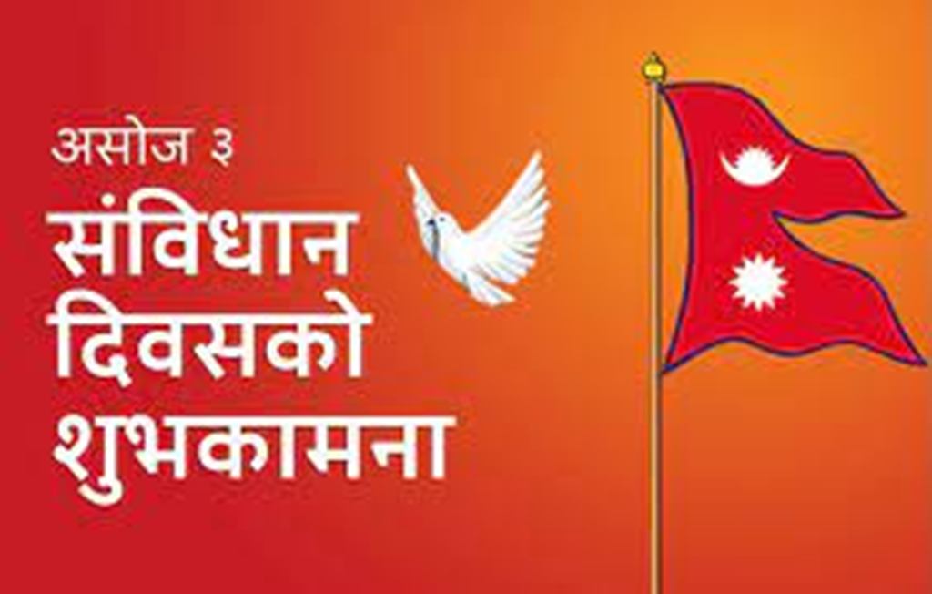 आज संविधान दिवस