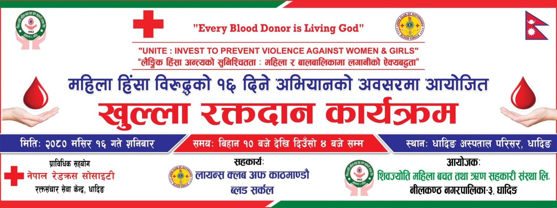 लैङ्गिक हिंसा विरुद्धको १६ दिने अभियान अन्तरगत १६ गते रक्तदान कार्यक्रम हुँदै