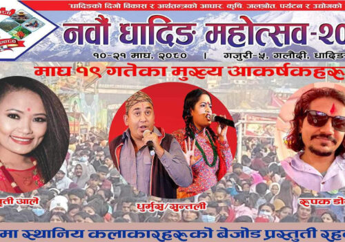 धादिङ महोत्सवमा आज धुर्मुस सुन्तली आउँदै