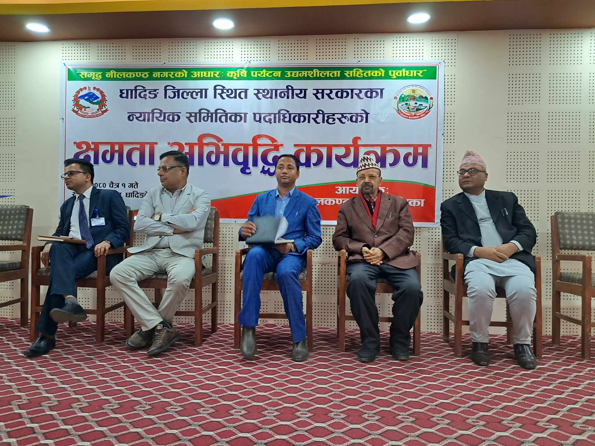 न्यायिक समितिका पदाधिकारीहरुको लागि आयोजित क्षमता अभिबृद्धि कार्यक्रम धादिङ्गबेसीमा सम्पन्न