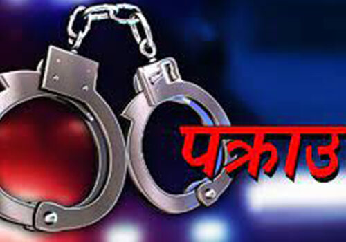 धादिङमा आफ्नै छोरी बलात्कार गर्ने ४९ बर्षिय बाबु पक्राउ