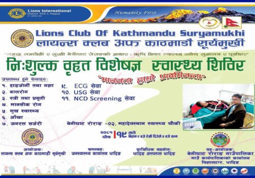 बेनिघाट रोराङमा एक दिने निःशुल्क वृहत विशेषज्ञ स्वास्थ्य शिविर हुने