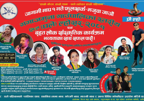 फुलखर्क–मजुवामा माघ १ गते लिःल (घले) ल्होसर तथा बृहत् सांस्कृतिक कार्यक्रम