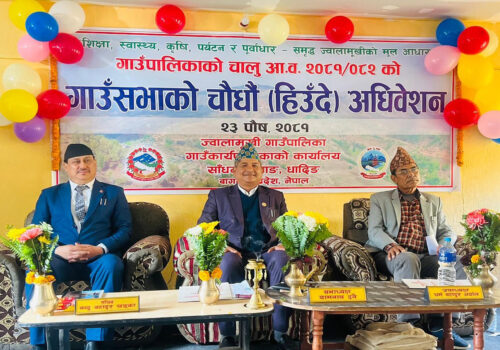 ज्वालामुखी गाउँपालिको हिउँदे अधिबेशन सम्पन्न, संचारकर्मी र जग्गादाताहरु सम्मानित