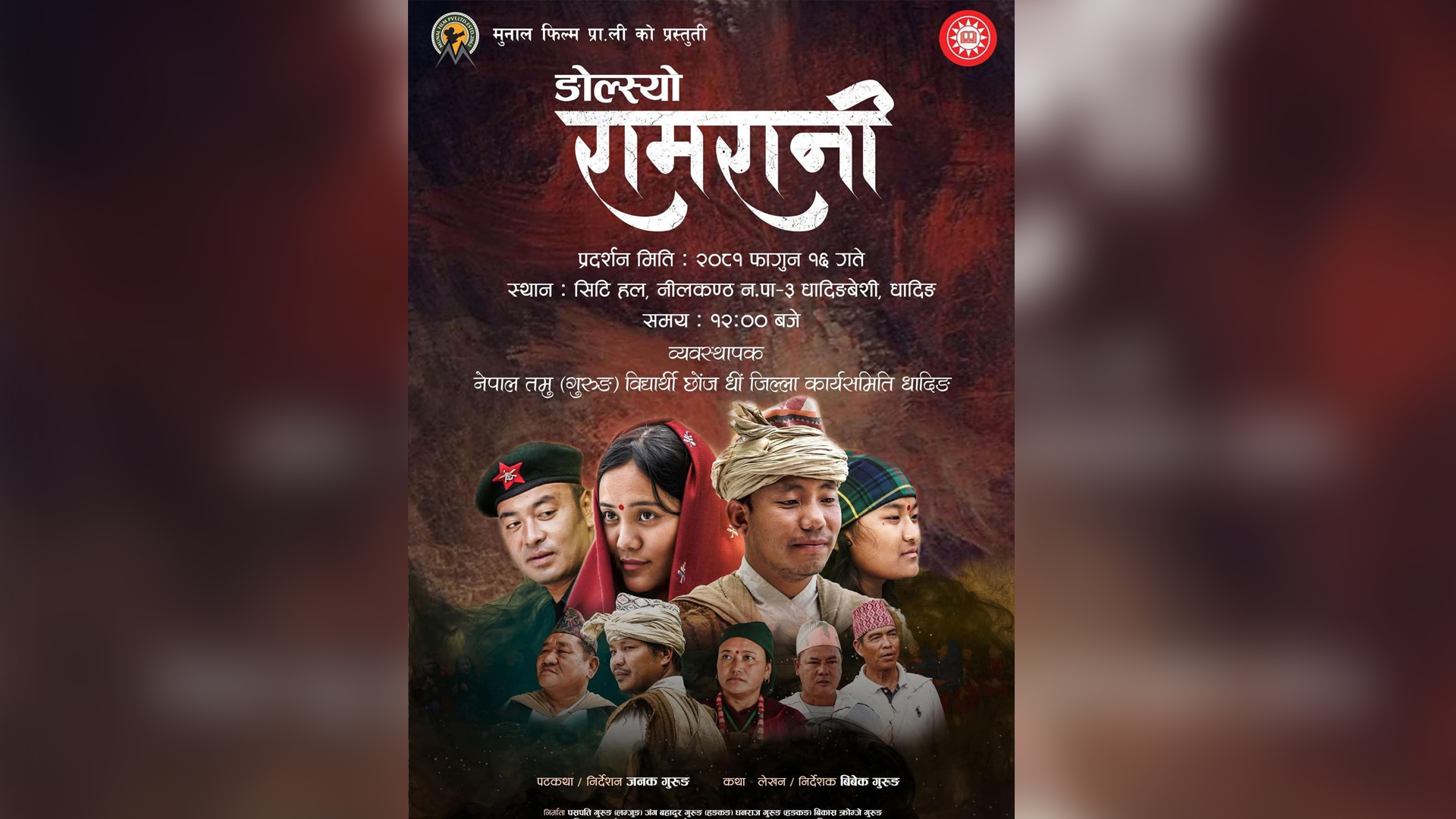 धादिङबेसीमा फागुन १६ गते चलचित्र ङोल्स्यो रामरानीको ‘च्यारिटी सो’ हुँदै, व्यापक तयारी हुँदै
