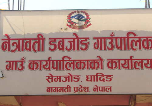 कार्यसम्पादन मुल्याङ्कन : धादिङको नेत्रावती डवजोङ बागमतीकै उत्कृष्ट,नेपालभरको तेस्रो