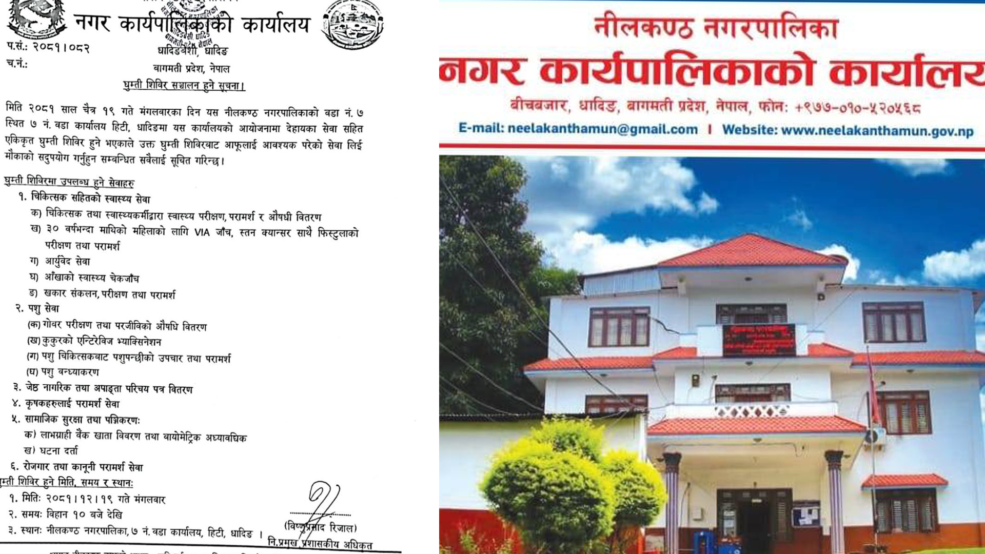 चैत १९ गते(भोली) नीलकण्ठ ७ हिटीमा एकिकृत घुम्ती शिविर हुदै