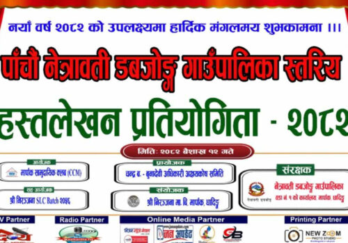 मार्पाकमा पाँचौ पालिका स्तरीय हस्तलेखन प्रतियोगिता हुने