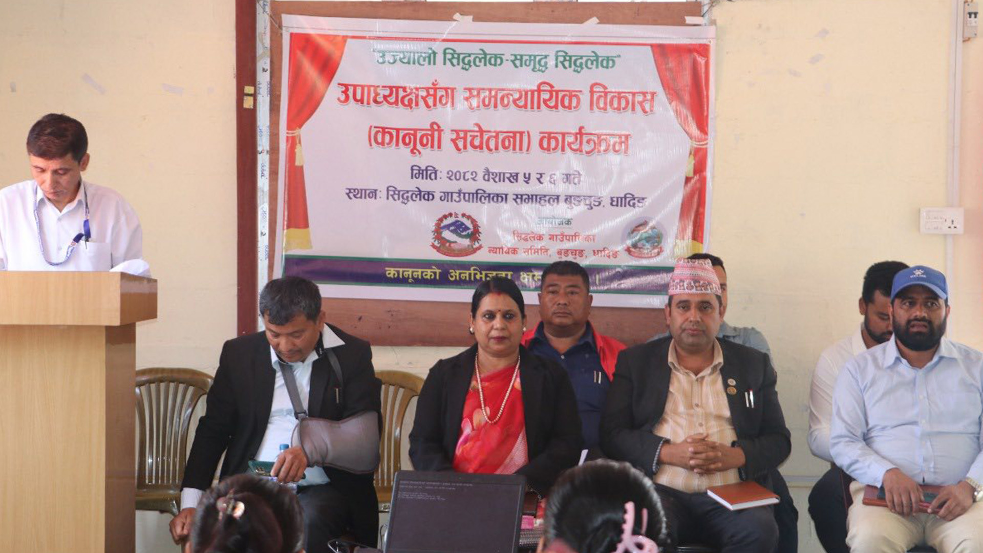 सिद्धलेकमा २ दिने कानुनी सचेतना कार्यक्रम सम्पन्न