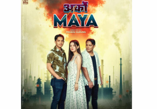रुवीभ्याली–४ बोराङका झलक तामाङ अभिनित तेस्रो म्युजिक भिडियो “अर्को माया” सार्वजनिक