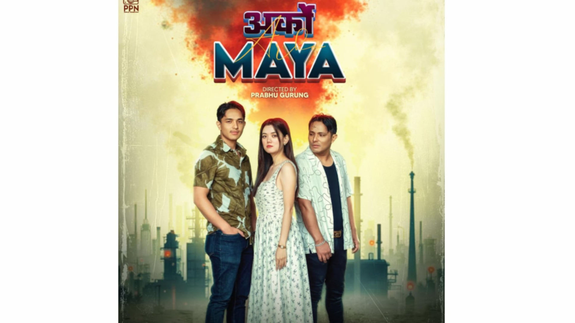 रुवीभ्याली–४ बोराङका झलक तामाङ अभिनित तेस्रो म्युजिक भिडियो “अर्को माया” सार्वजनिक