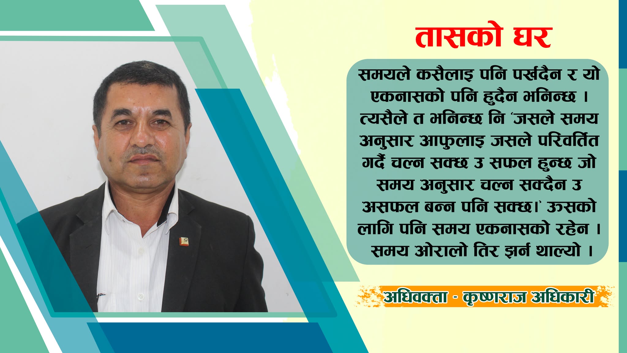 तासको घर