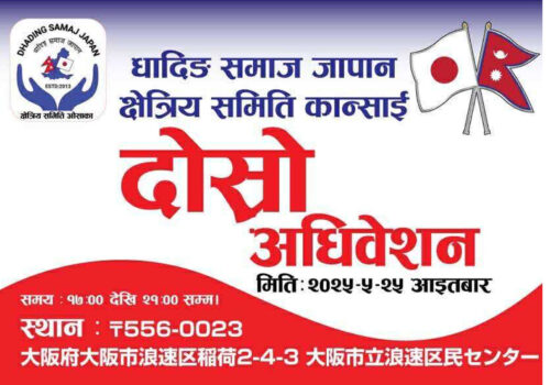 धादिङ समाज कान्साईको दोस्रो अधिबेशन हुदै