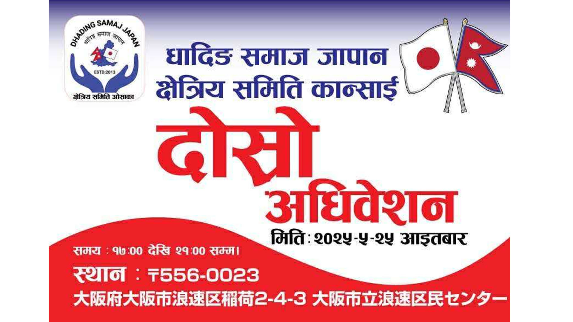 धादिङ समाज कान्साईको दोस्रो अधिबेशन हुदै