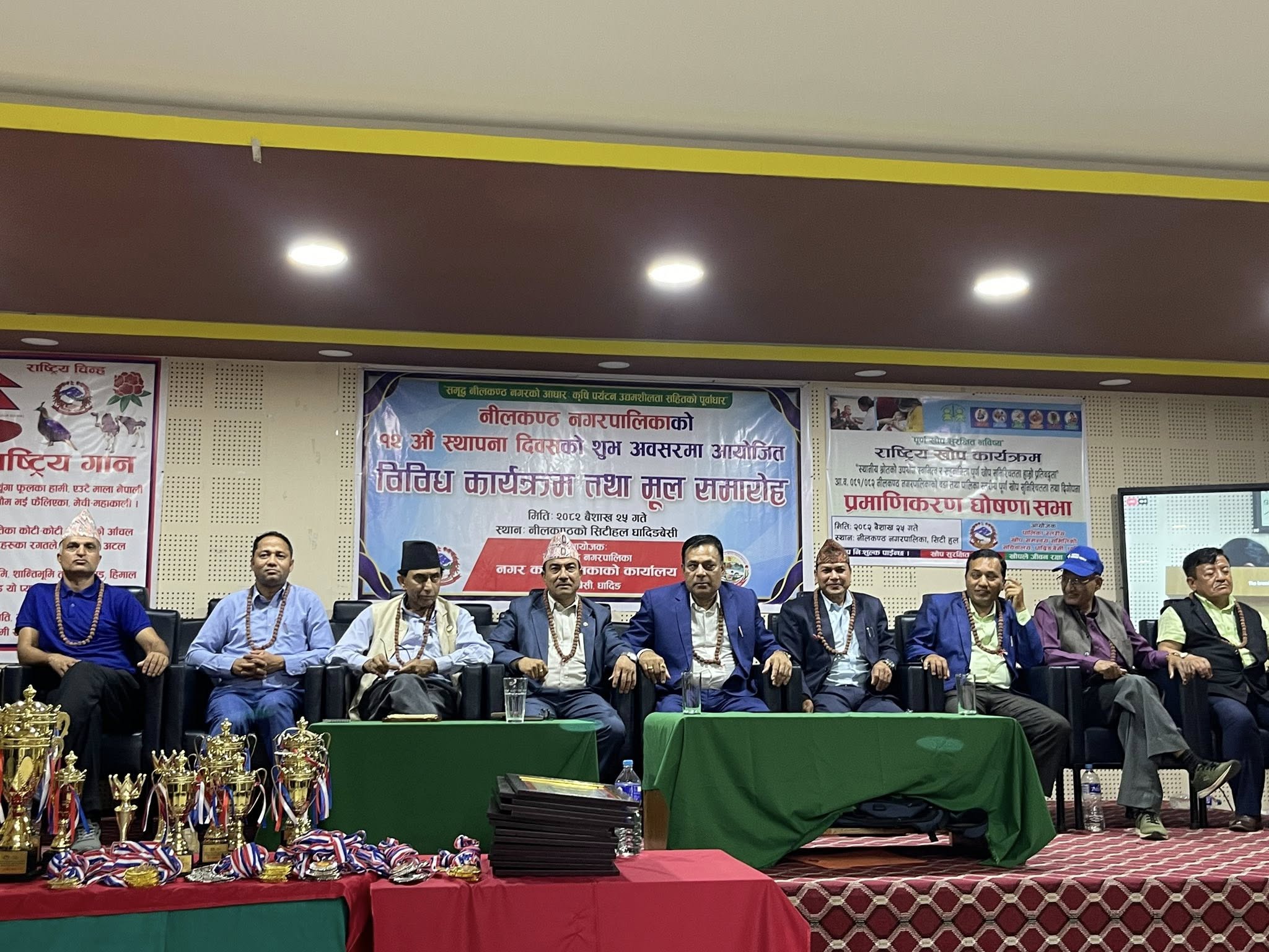 नीलकण्ठ नगरपालिकाले १२ औँ स्थापना दिवस मनायो