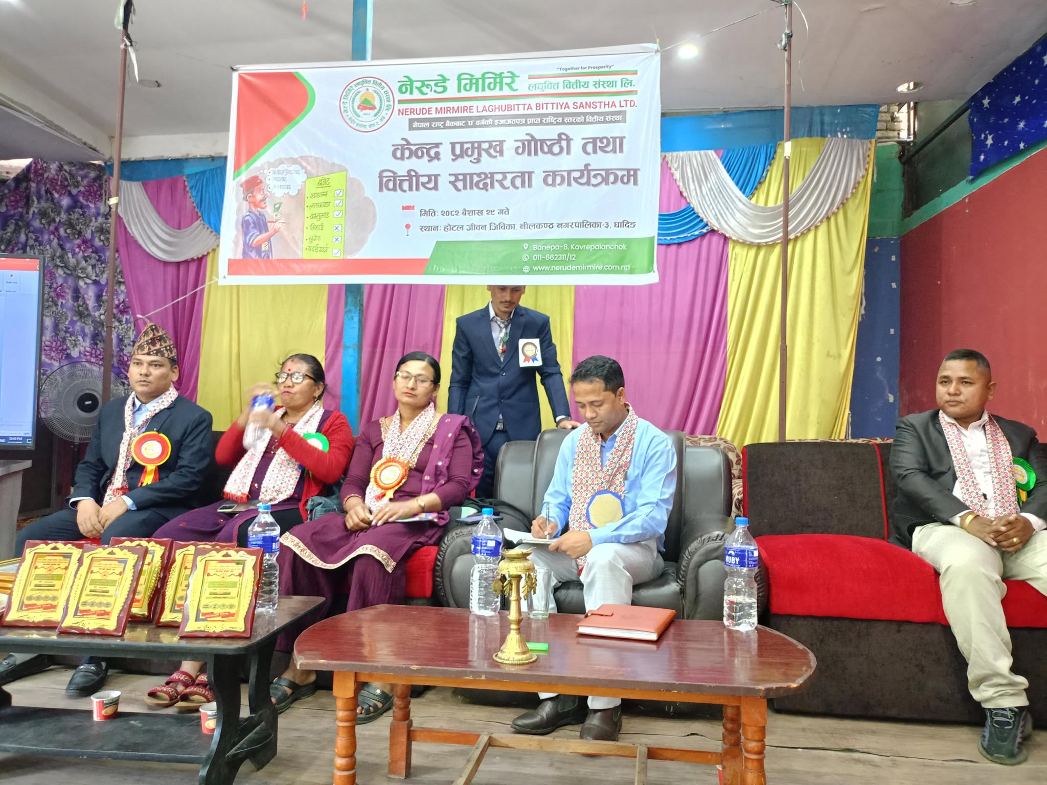 नेरुडे मिर्मिरे लधुवित्त संस्था शाखा कार्यालयको केन्द्र प्रमुख गोष्ठि तथा वित्तीय साक्षरता कार्यक्रम सम्पन्न