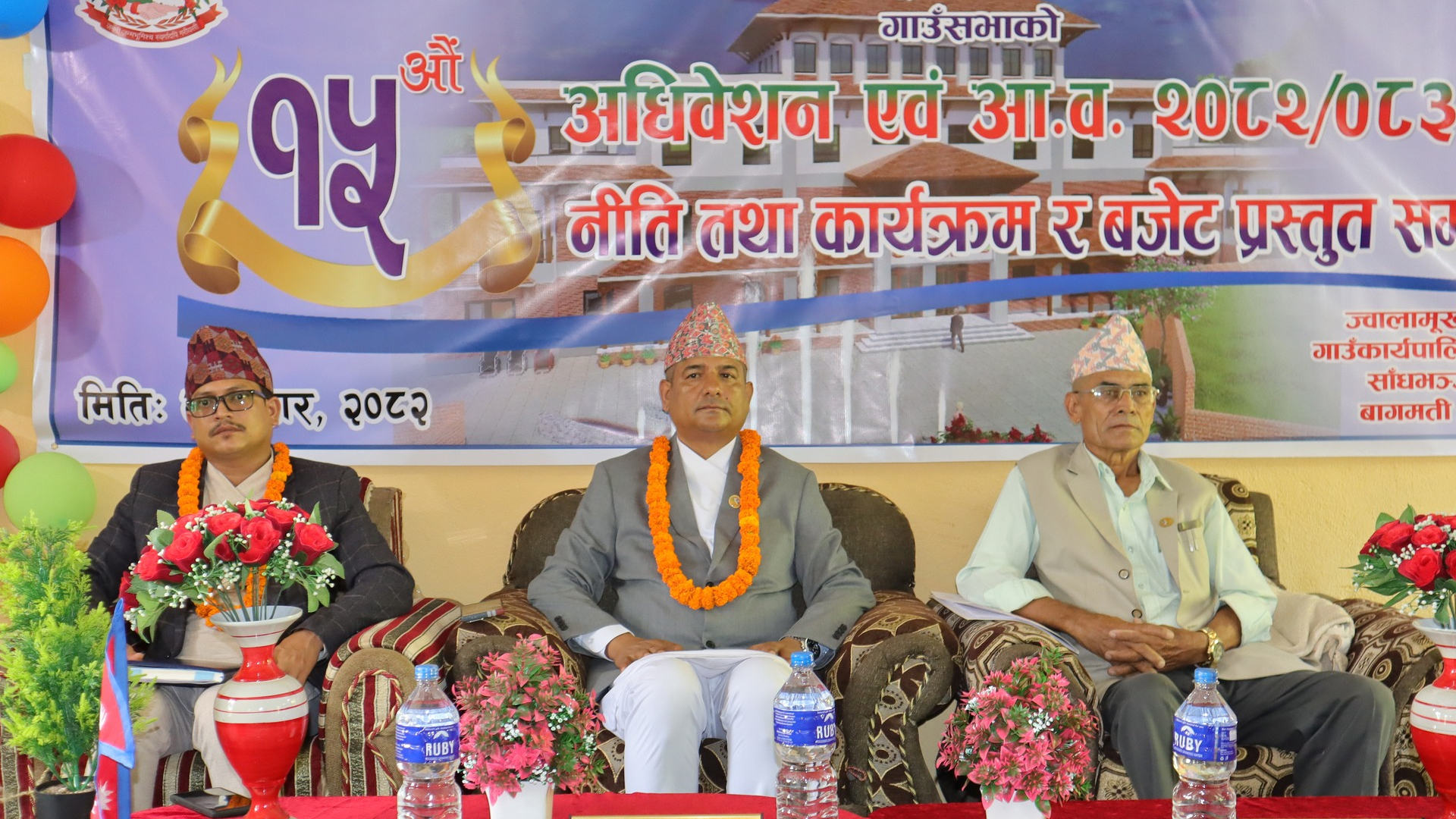 ज्वालामुखी गाउँपालिकाको नीति तथा कार्यक्रम र बजेट सार्वजनिक