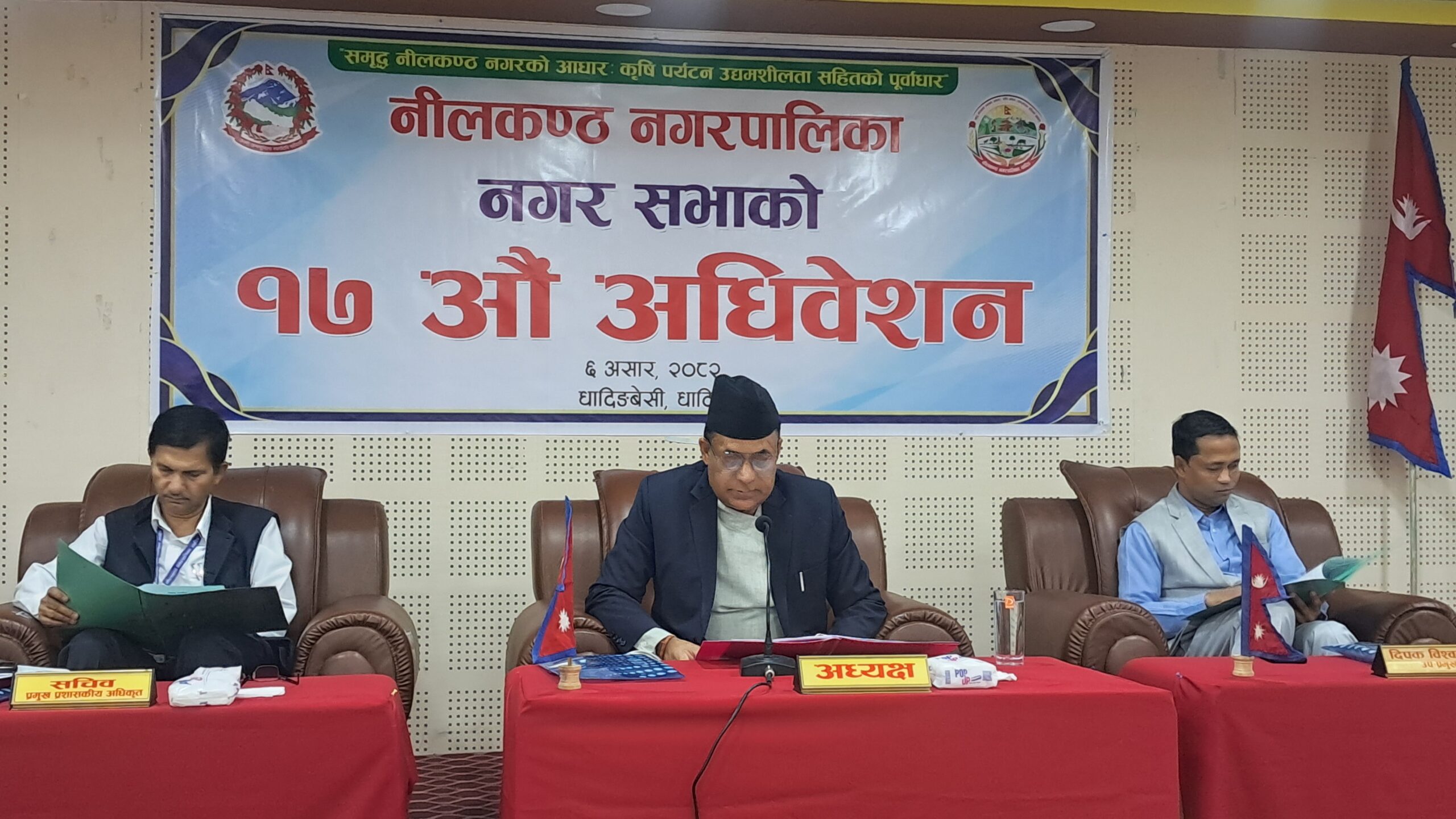 नीलकण्ठ नगरपालिकाको नगरसभा सम्पन्न ,आ.व २०८२/०८३ को नीति तथा कार्यक्रम पारित