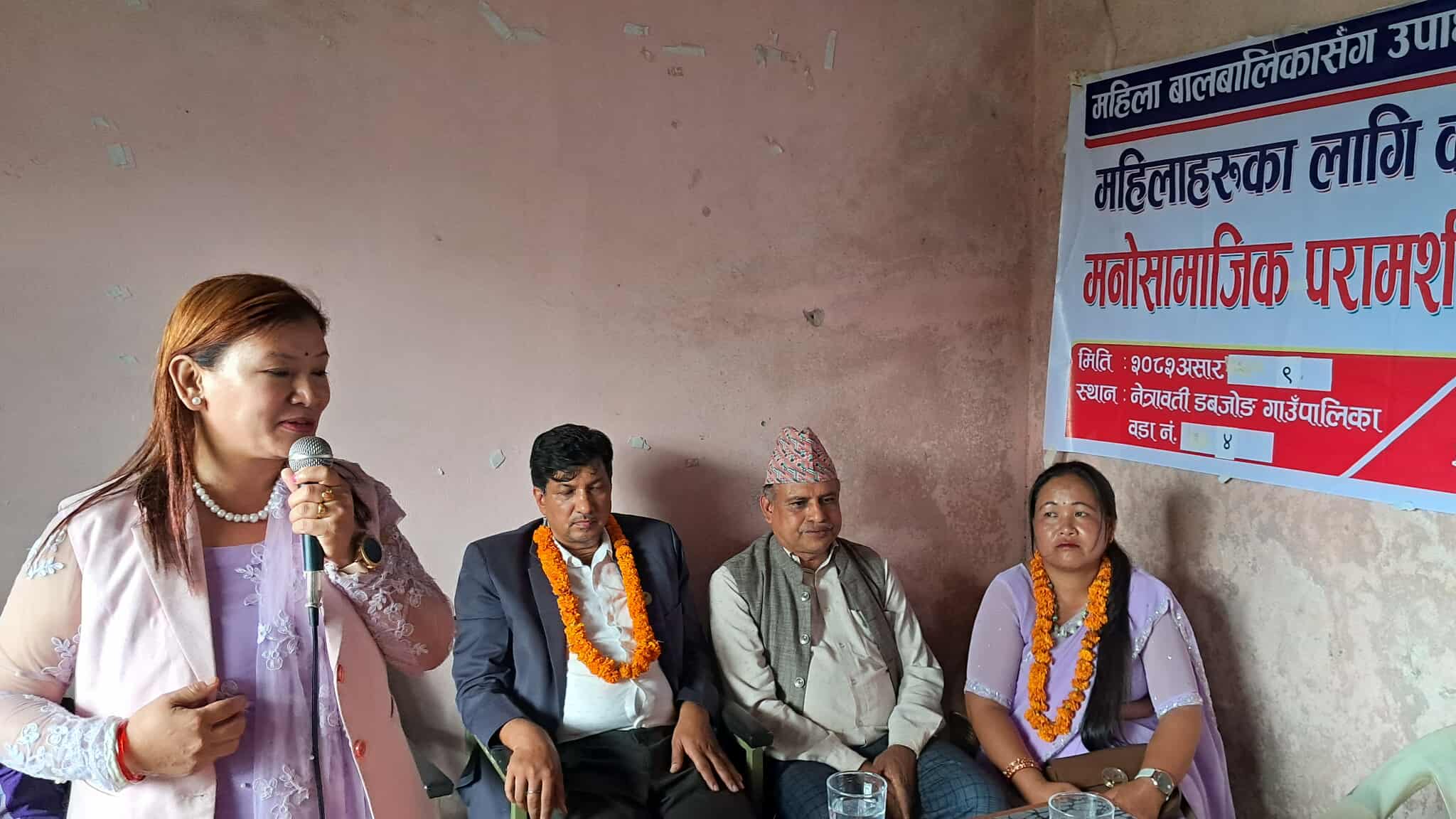 नेत्रावती डबजोङ गाउँपालिकामा महिलाहरूका लागि मनोसामाजिक परामर्श कार्यक्रम सम्पन्न