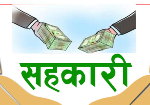 सहकारीका बचतकर्ताकाे पौने चार अर्ब फिर्ता