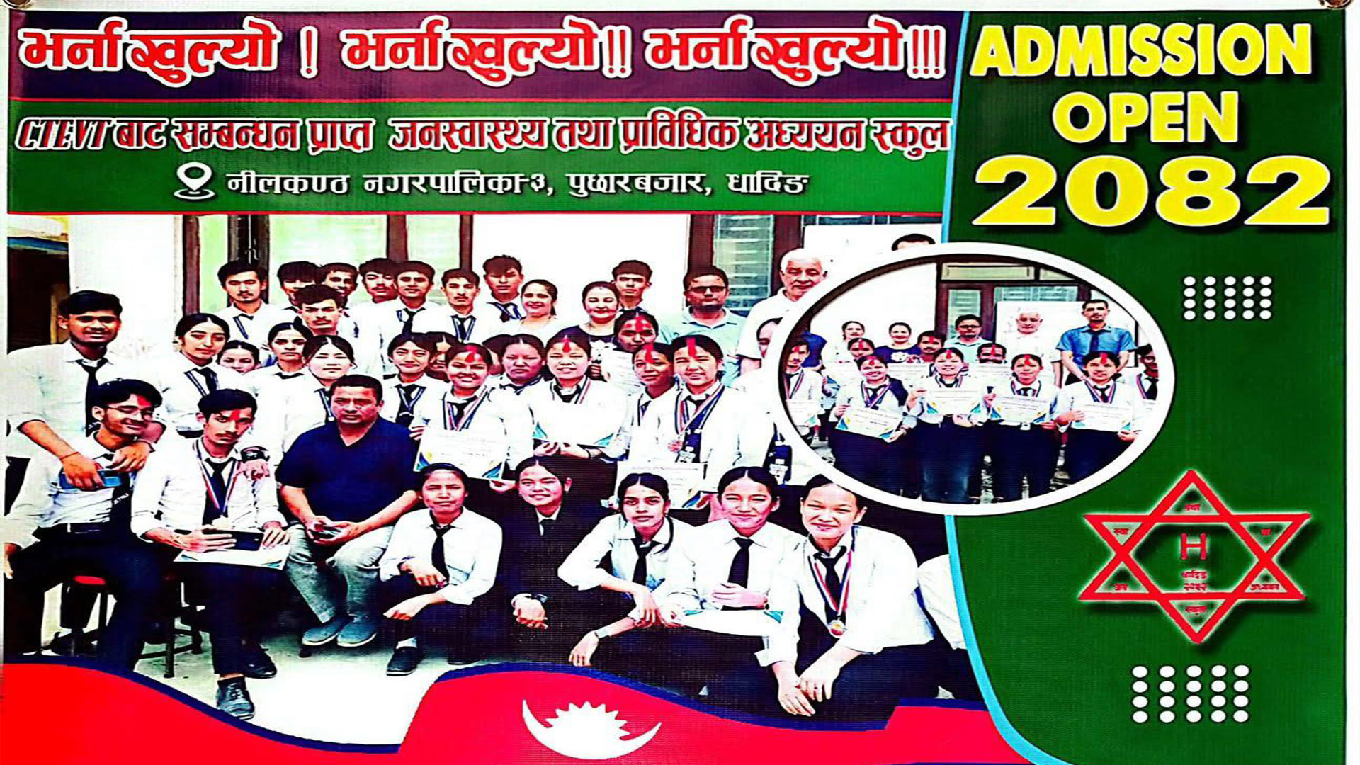 भर्ना खुल्यो ! भर्ना खुल्यो !! भर्ना खुल्यो !!!