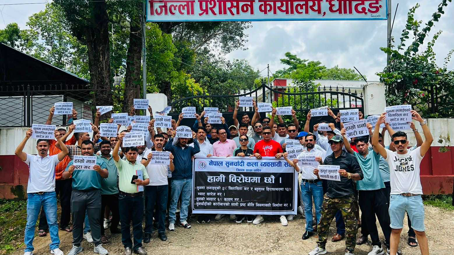 कर र नीतिगत व्यवस्थाविरुद्ध सुनचाँदी व्यवसायीहरू विरोधमा