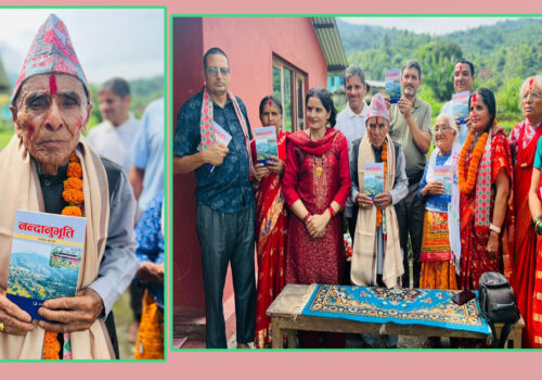 नन्दानुभूती कविता सङ्ग्रह विमोचन