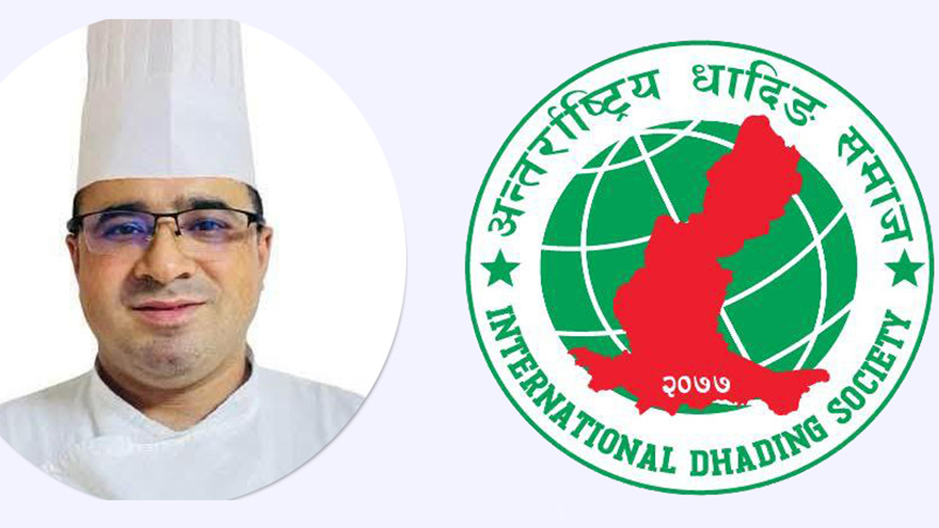 अन्तराष्ट्रिय धादिङ समाजको १९ औँ शाखा विस्तार, साउदी अरबको संयोजकमा सरोज थापा