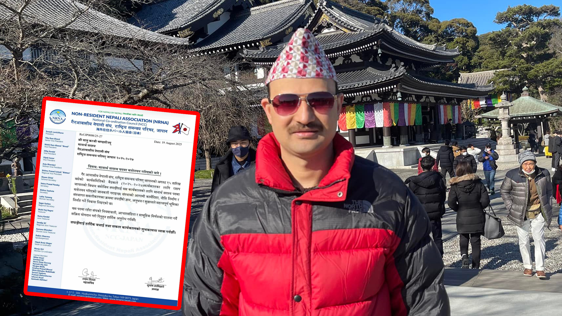 समाजसेवी बाबुकाजी भण्डारी गैरआवासीय नेपाली संघ,राष्ट्रिय समन्वय परिषद,जापानको मानार्थ सदस्यमा मनोनित