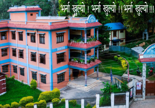 भर्ना खुल्यो ! भर्ना खुल्यो !! भर्ना खुल्यो !!!